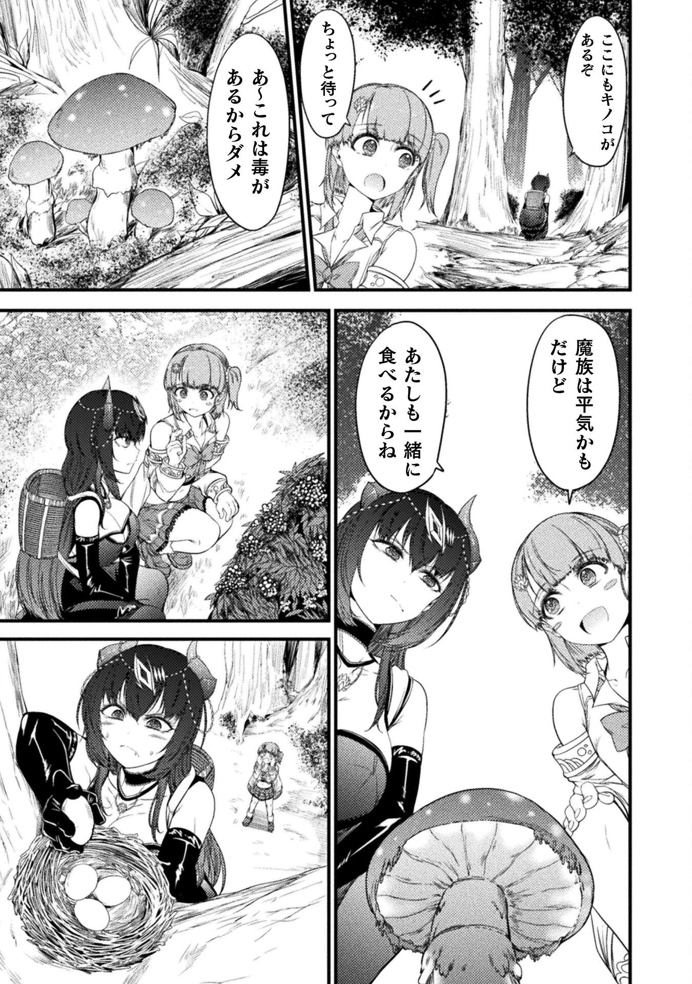 最強魔王は無双してたのに ～女体化解除のカギは人助けの旅でした～ 第4話 - 7