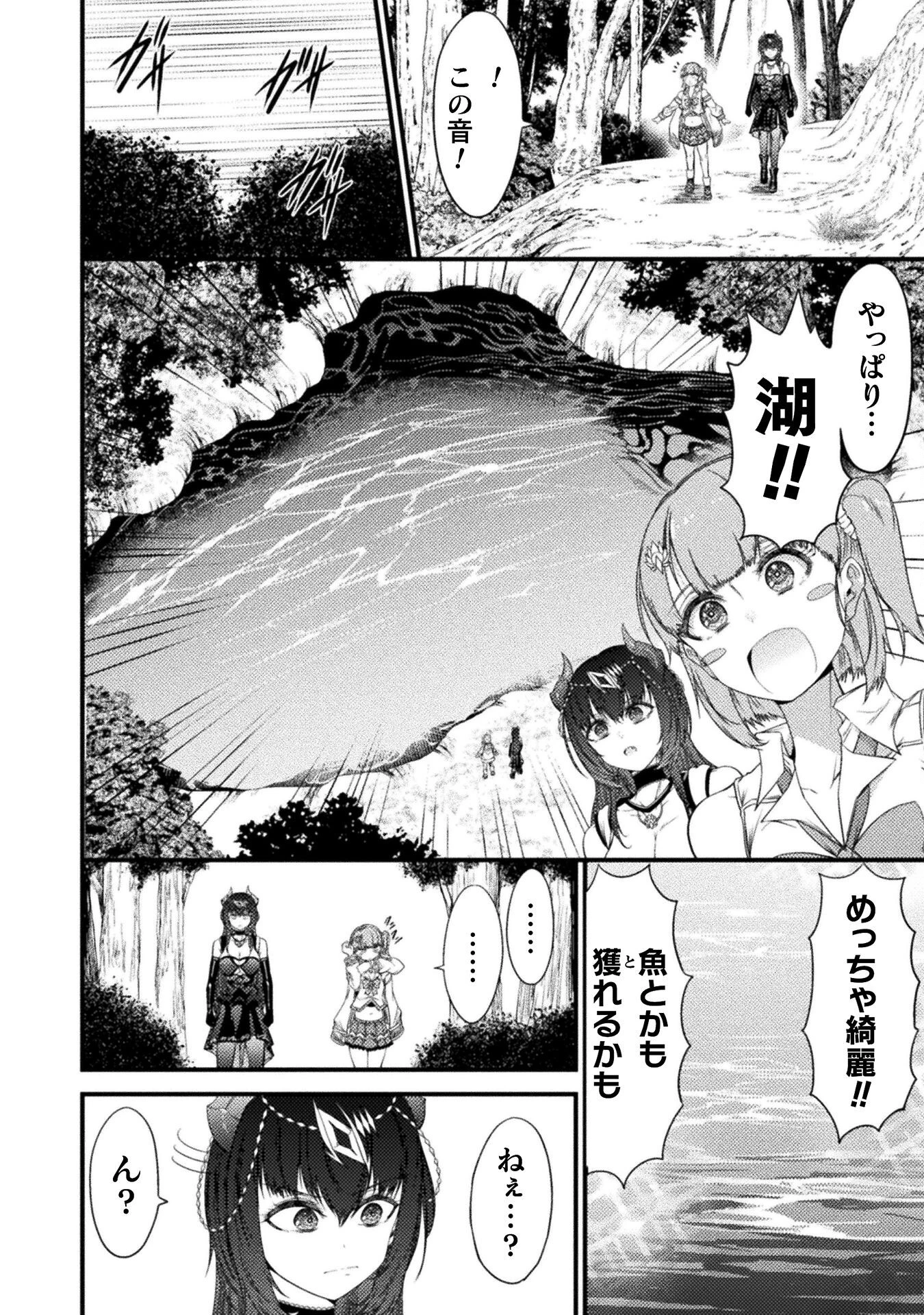 最強魔王は無双してたのに ～女体化解除のカギは人助けの旅でした～ 第4話 - 8