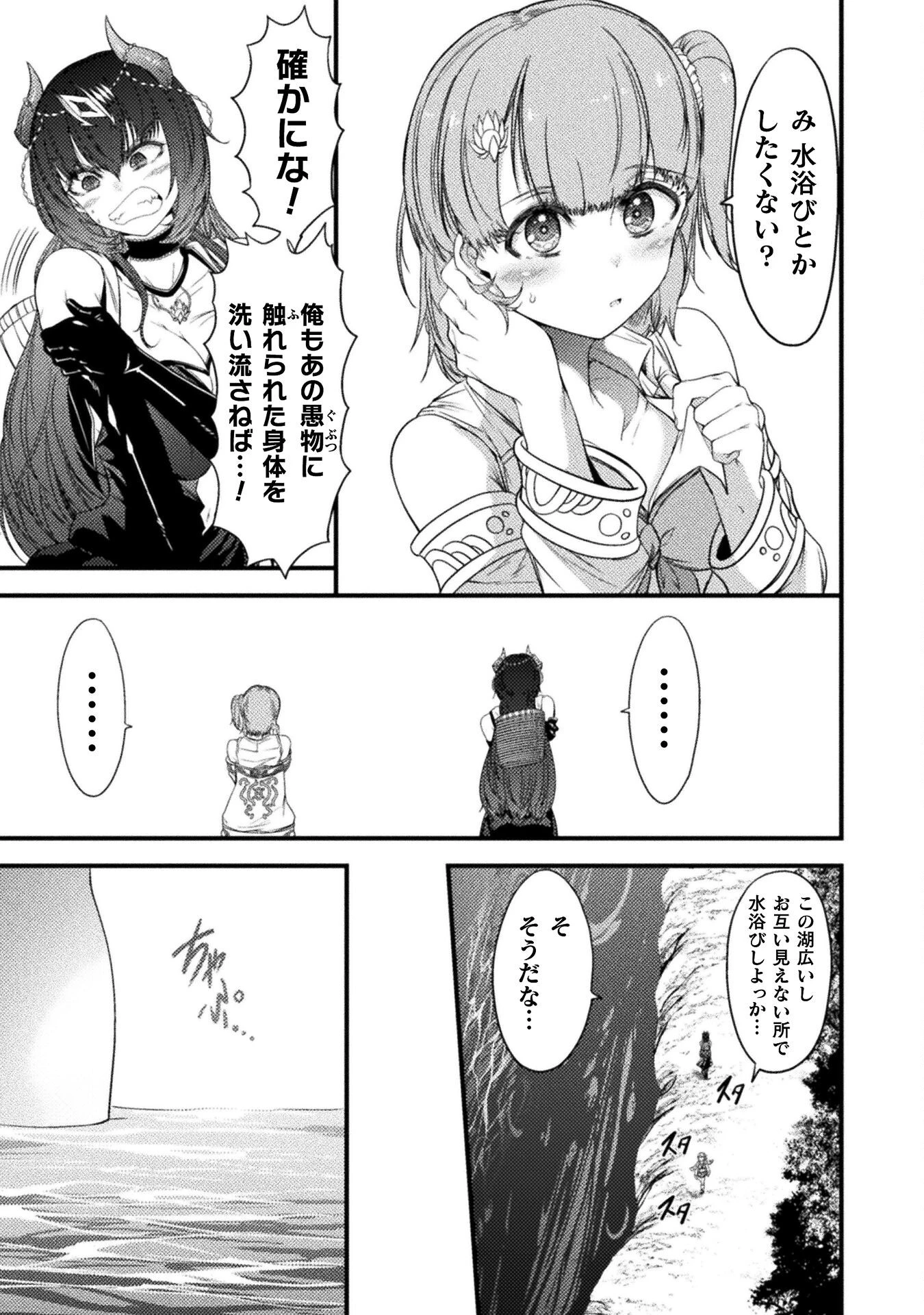 最強魔王は無双してたのに ～女体化解除のカギは人助けの旅でした～ 第4話 - 9