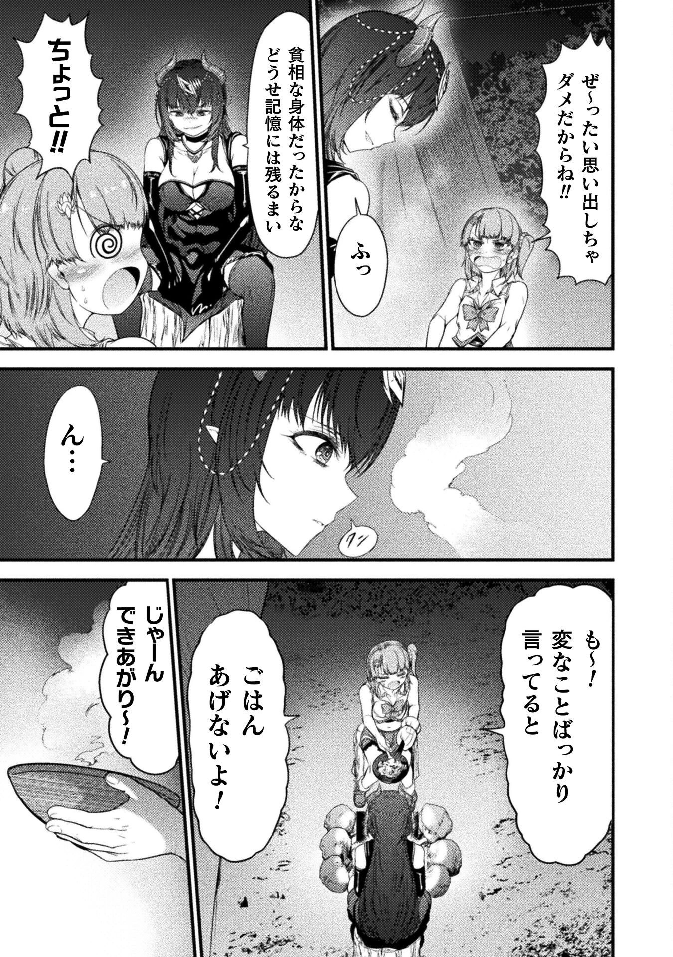 最強魔王は無双してたのに ～女体化解除のカギは人助けの旅でした～ 第4話 - 23