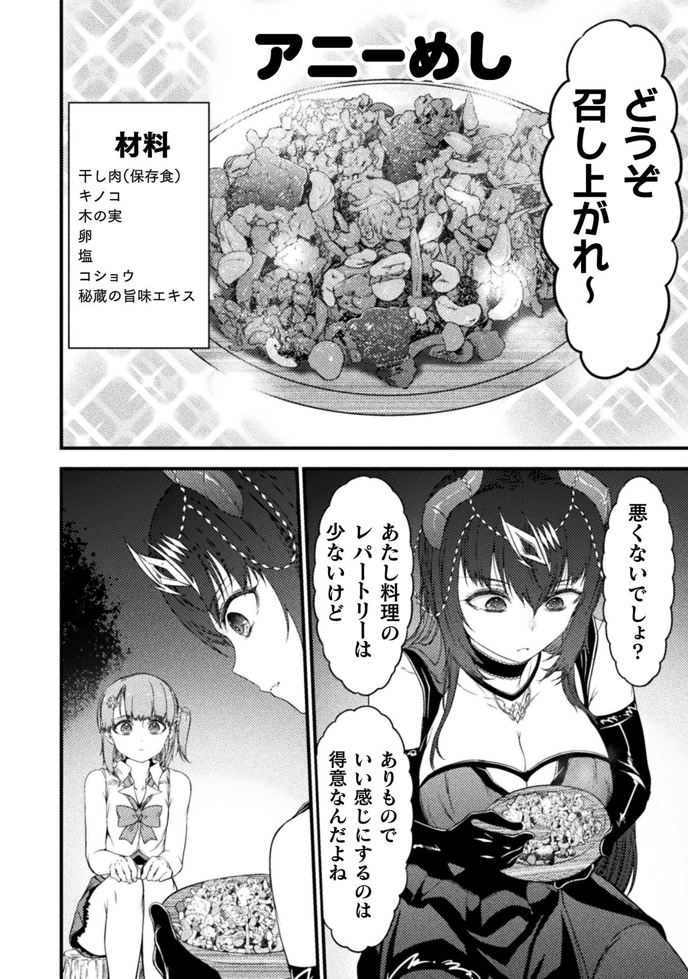 最強魔王は無双してたのに ～女体化解除のカギは人助けの旅でした～ 第4話 - 24