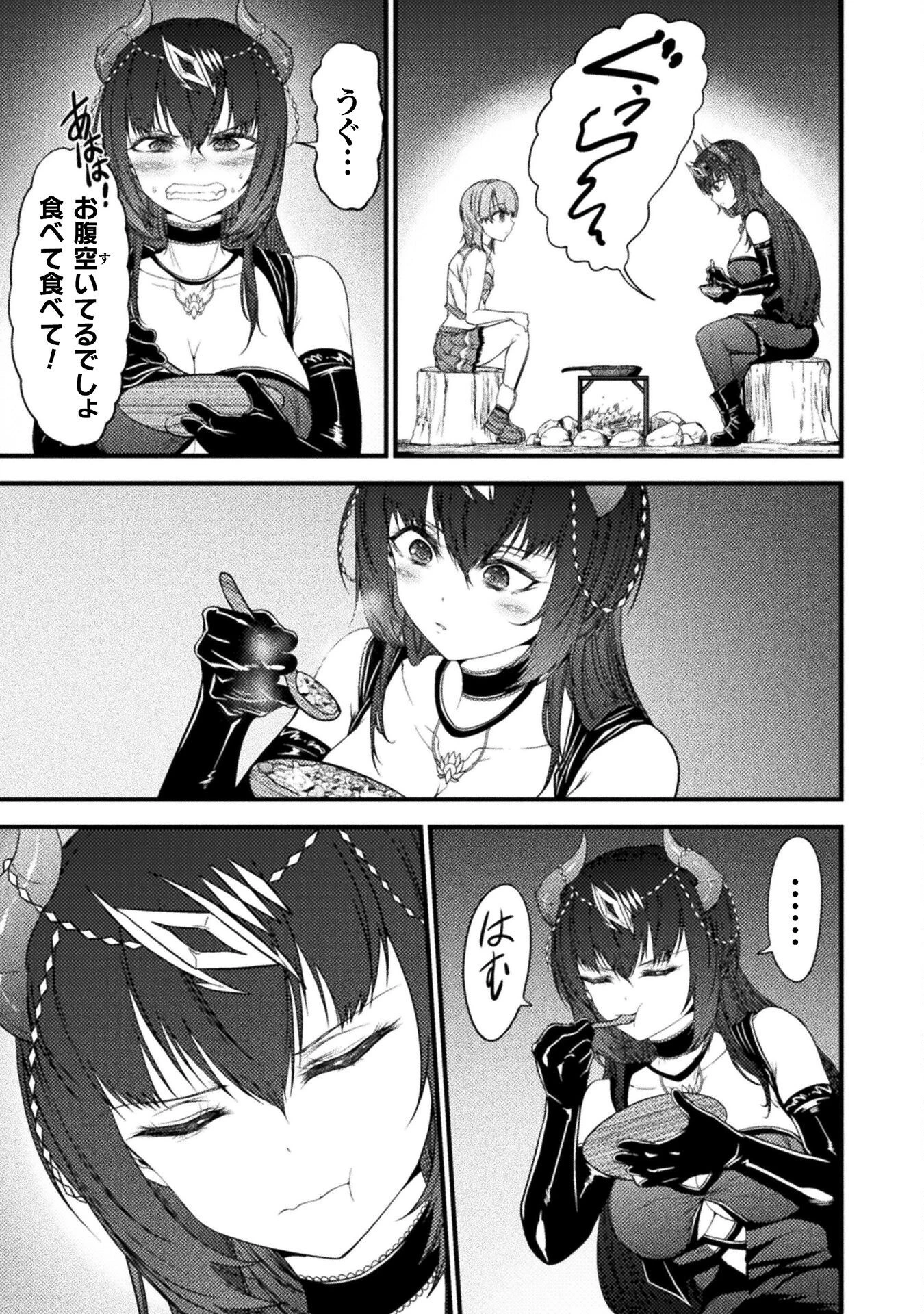 最強魔王は無双してたのに ～女体化解除のカギは人助けの旅でした～ 第4話 - 25