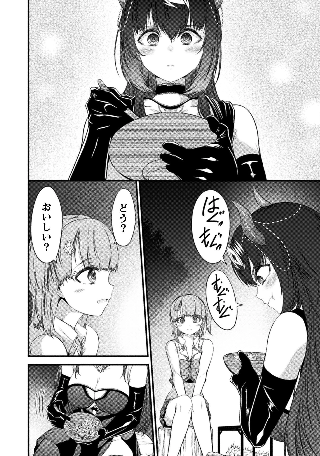 最強魔王は無双してたのに ～女体化解除のカギは人助けの旅でした～ 第4話 - 26