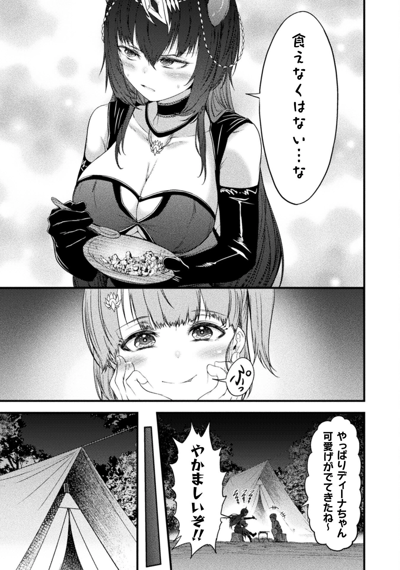 最強魔王は無双してたのに ～女体化解除のカギは人助けの旅でした～ 第4話 - 27