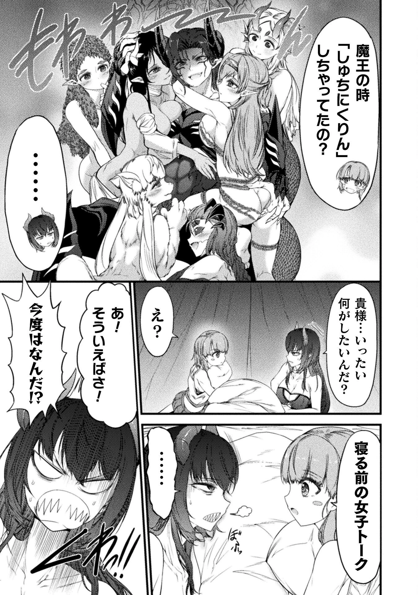 最強魔王は無双してたのに ～女体化解除のカギは人助けの旅でした～ 第4話 - 29