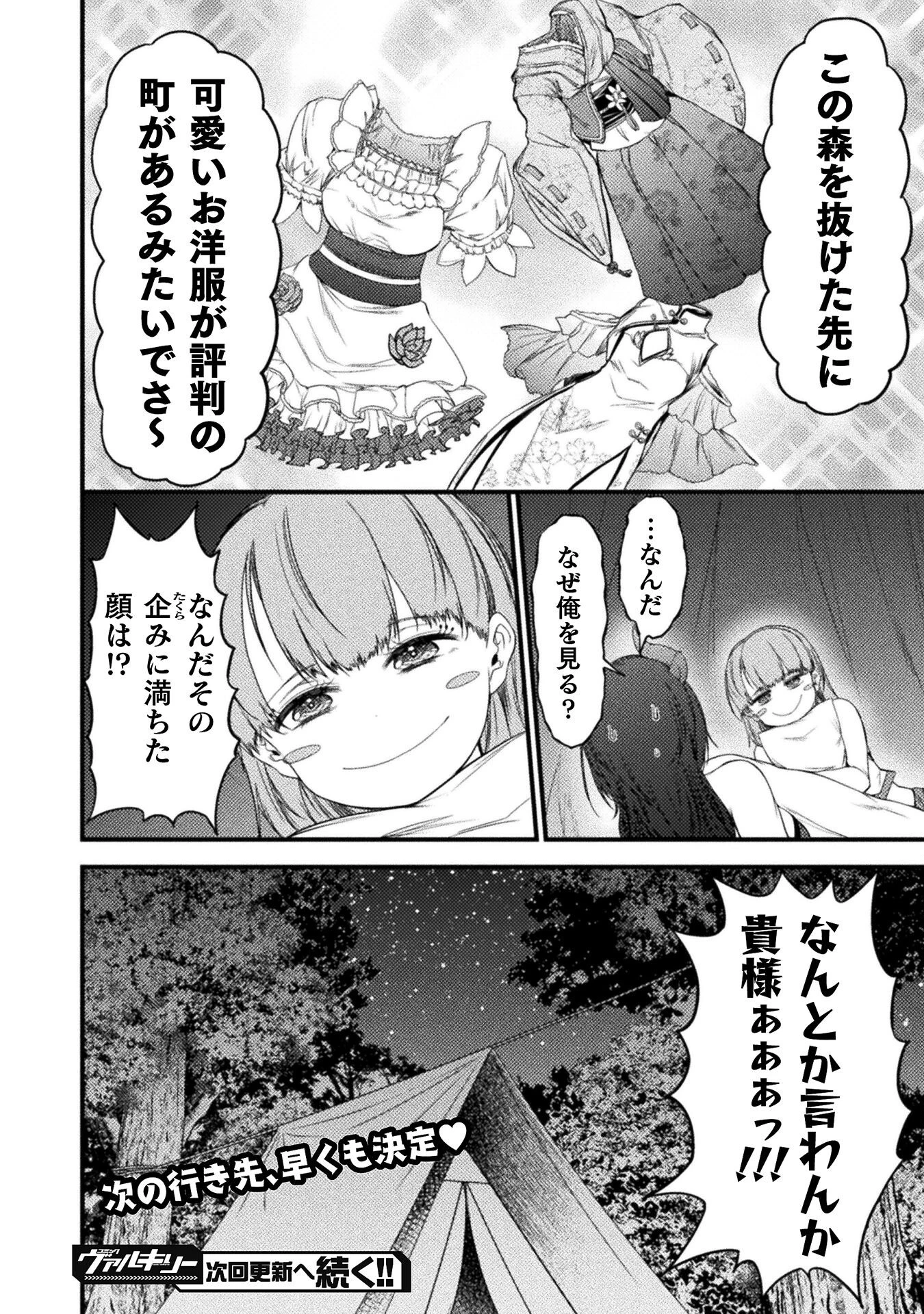 最強魔王は無双してたのに ～女体化解除のカギは人助けの旅でした～ 第4話 - 30