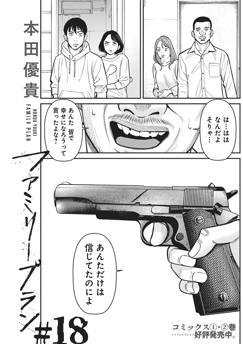 ファミリープラン 第18話 - 1