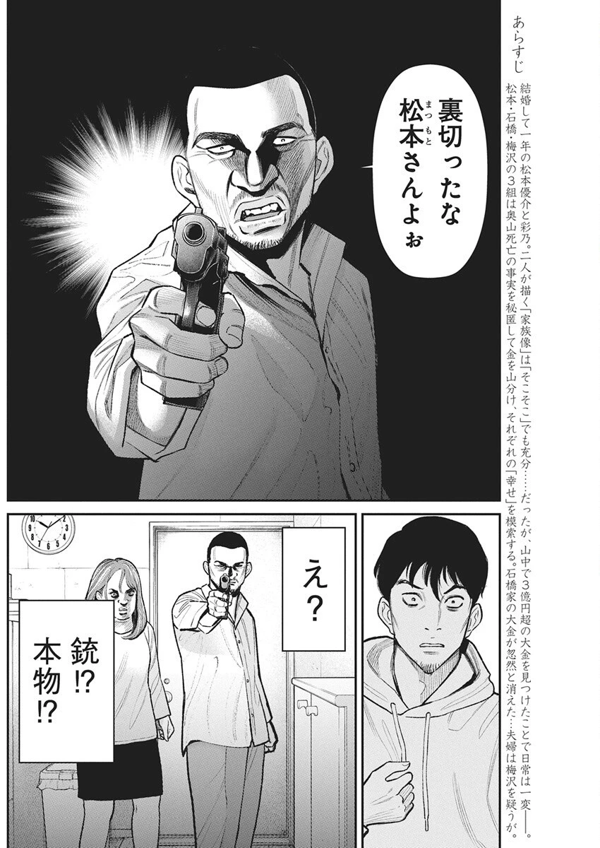 ファミリープラン 第18話 - 2