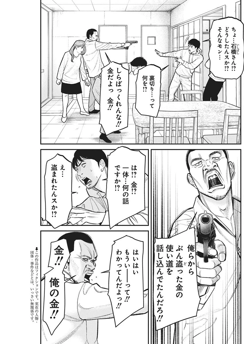 ファミリープラン 第18話 - 3