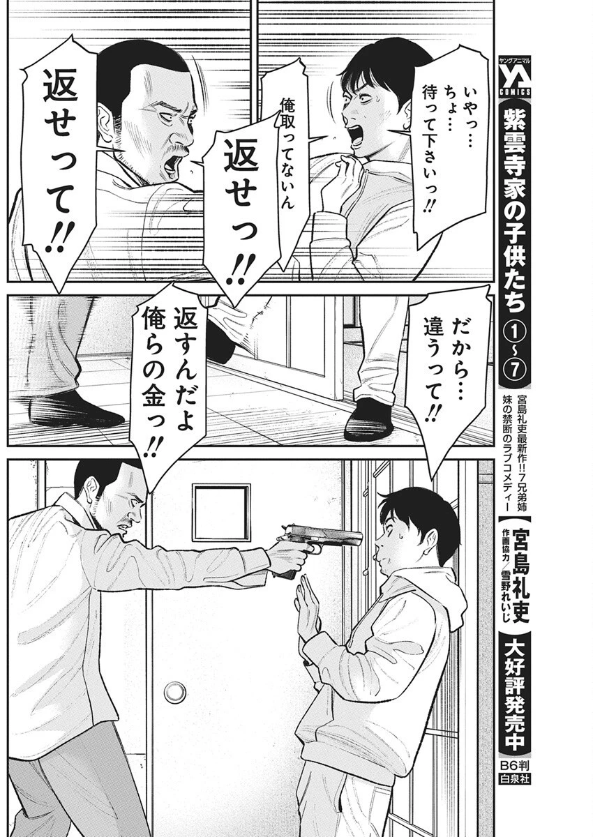 ファミリープラン 第18話 - 4