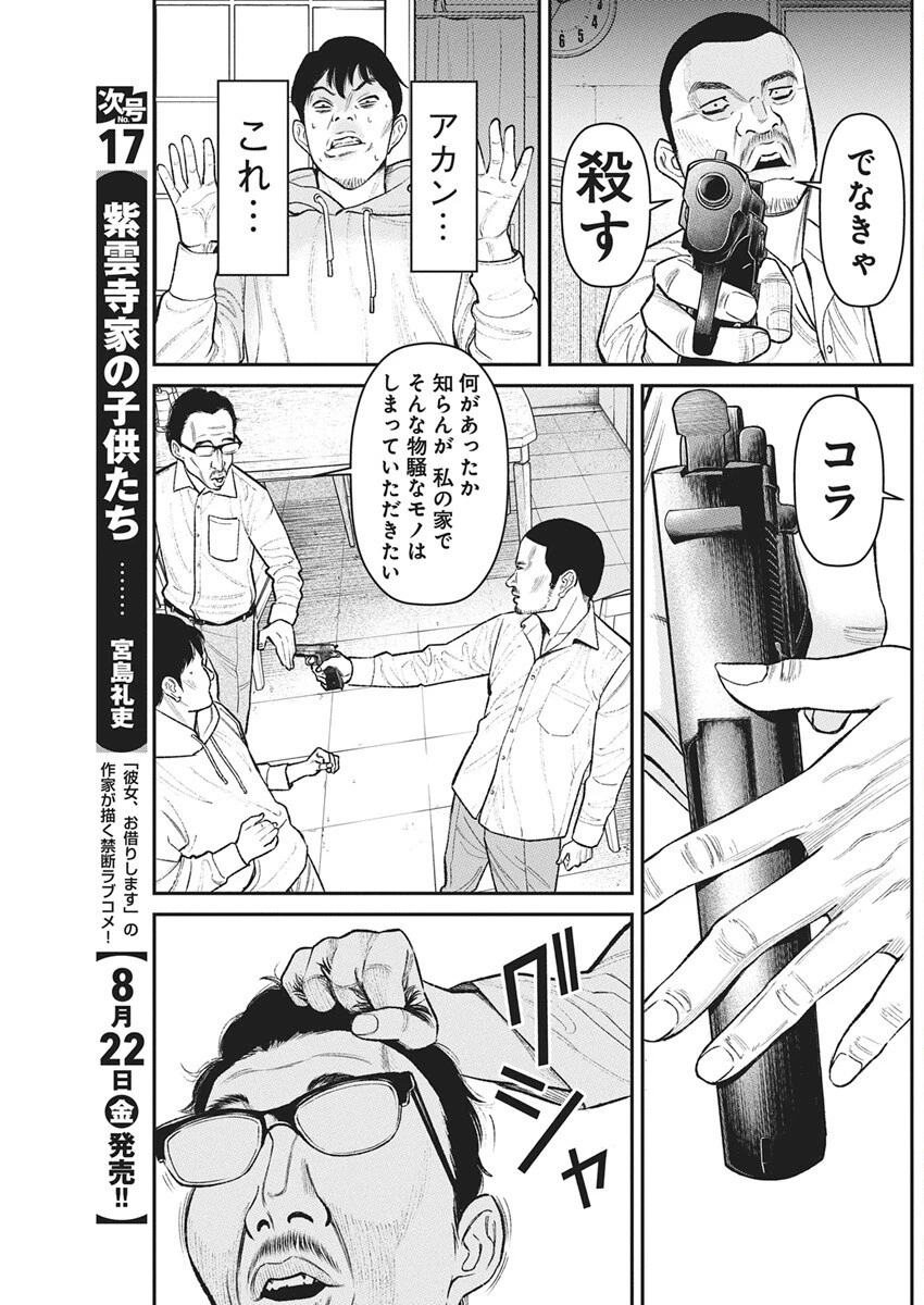 ファミリープラン 第18話 - 5