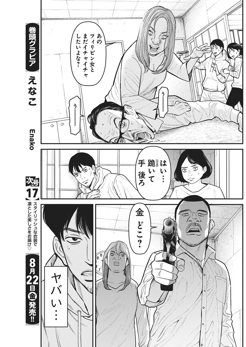 ファミリープラン 第18話 - 7