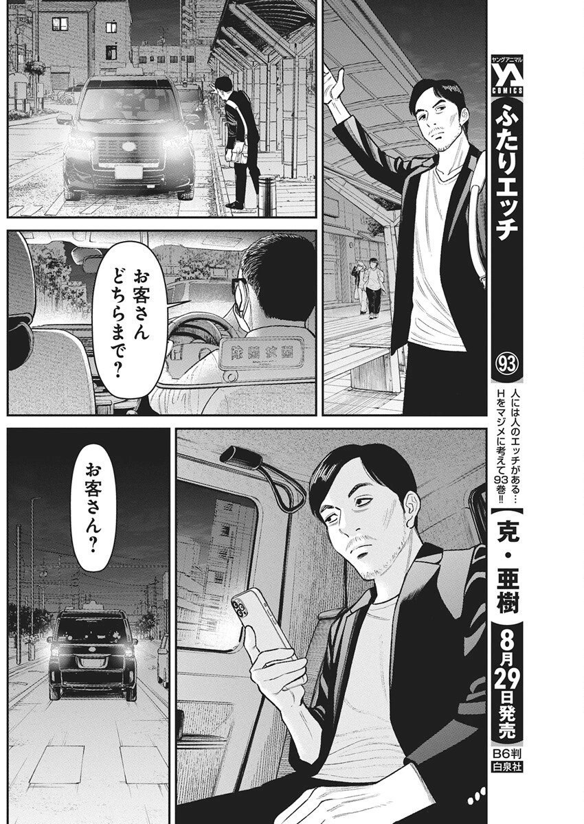 ファミリープラン 第18話 - 8