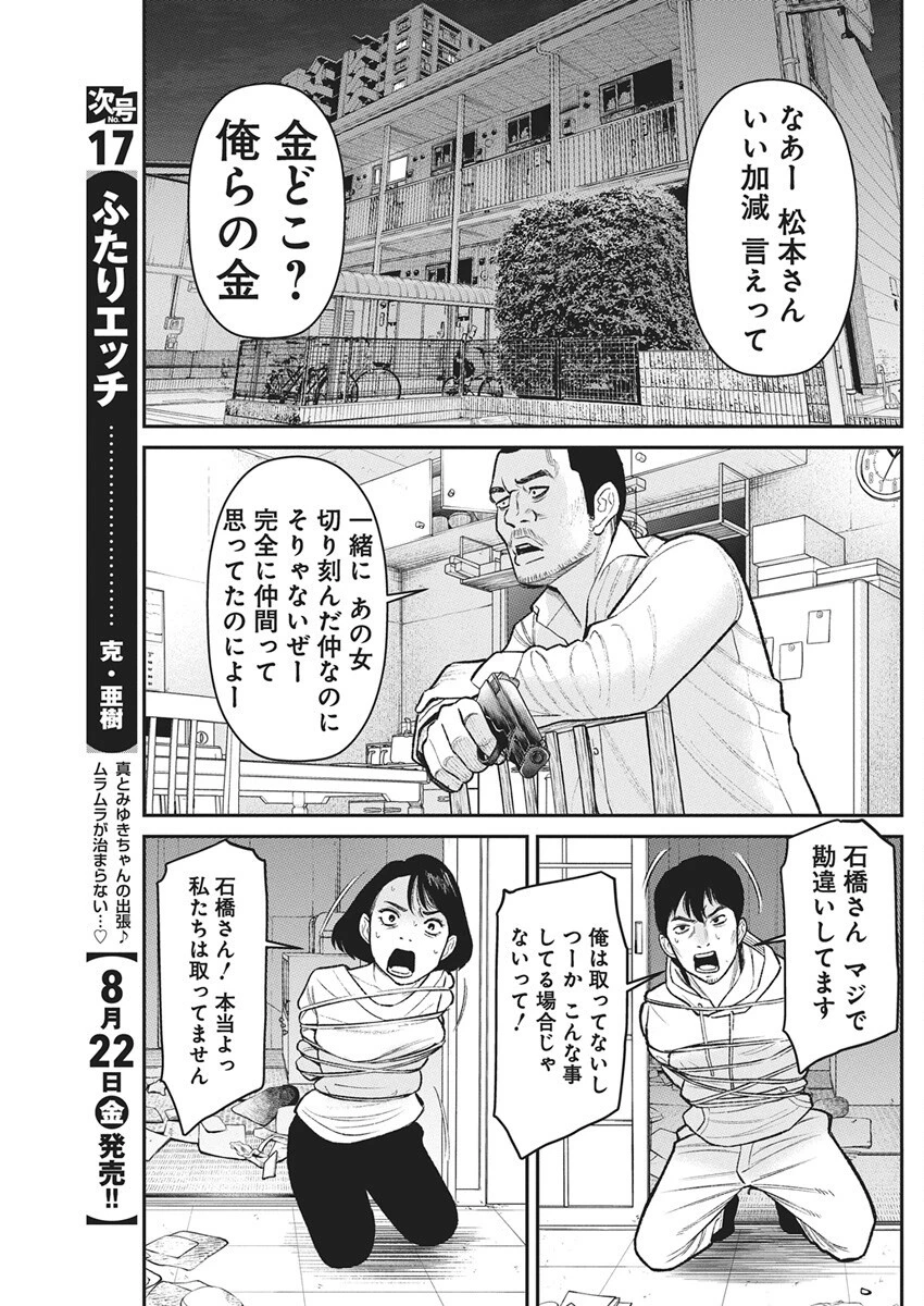 ファミリープラン 第18話 - 9