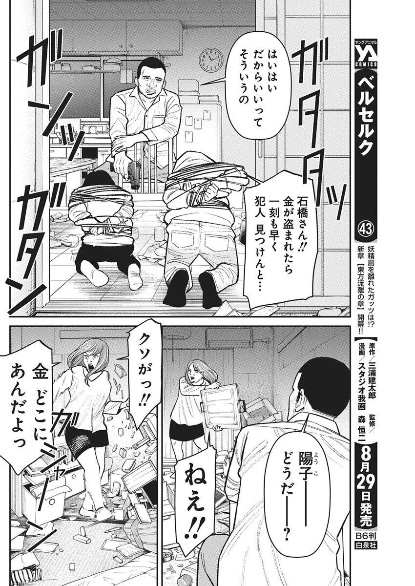 ファミリープラン 第18話 - 10