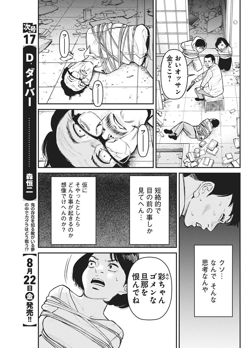 ファミリープラン 第18話 - 11