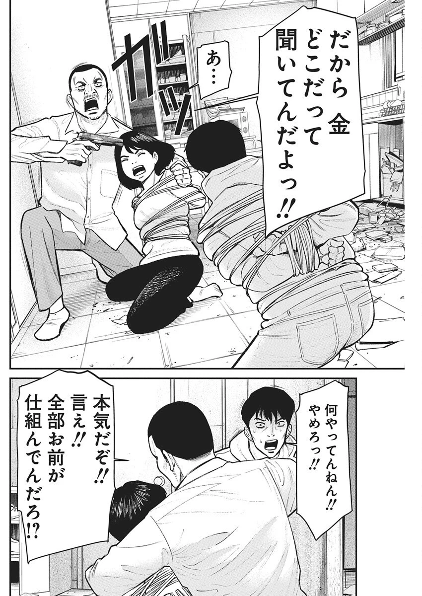 ファミリープラン 第18話 - 12