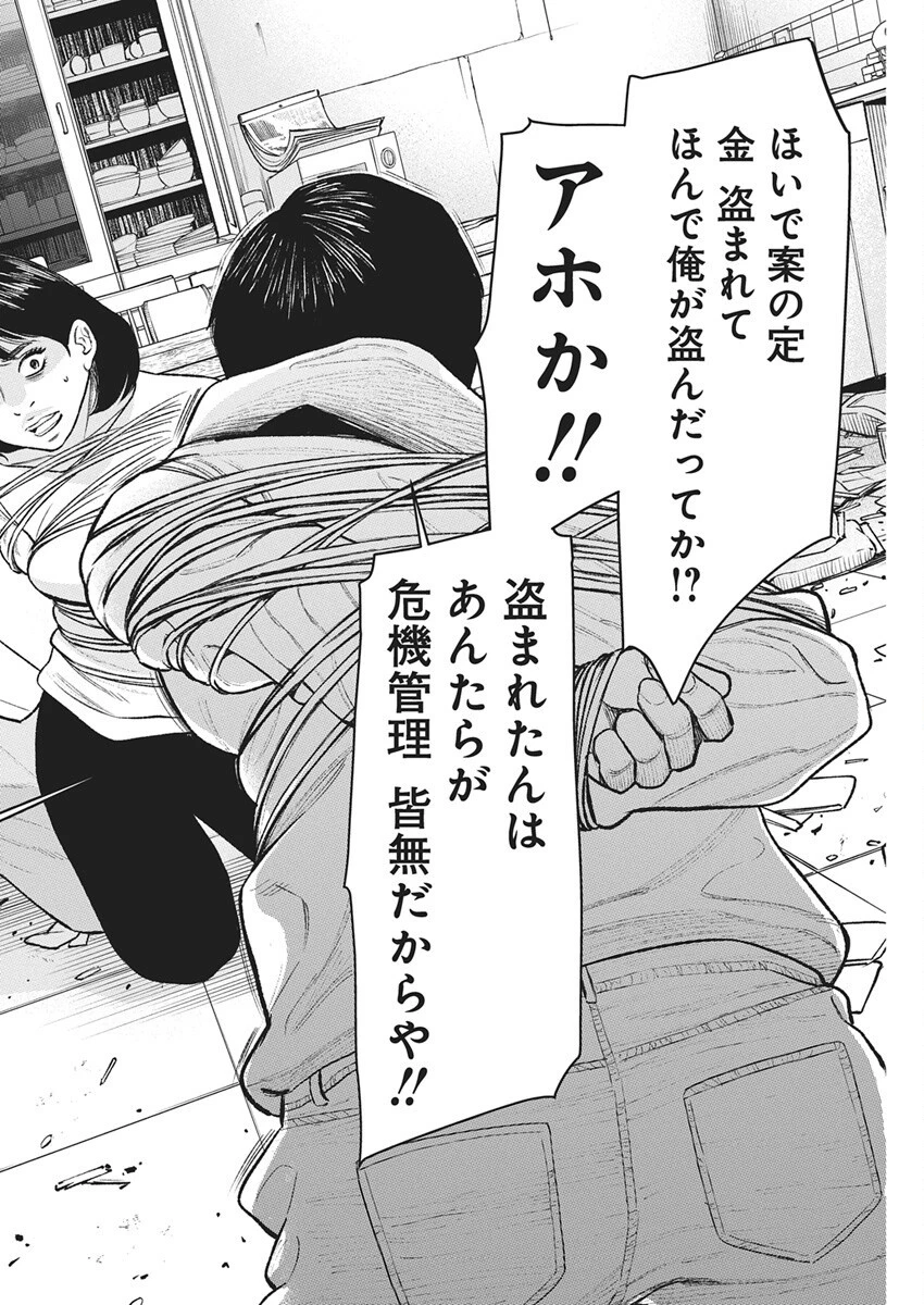 ファミリープラン 第18話 - 14