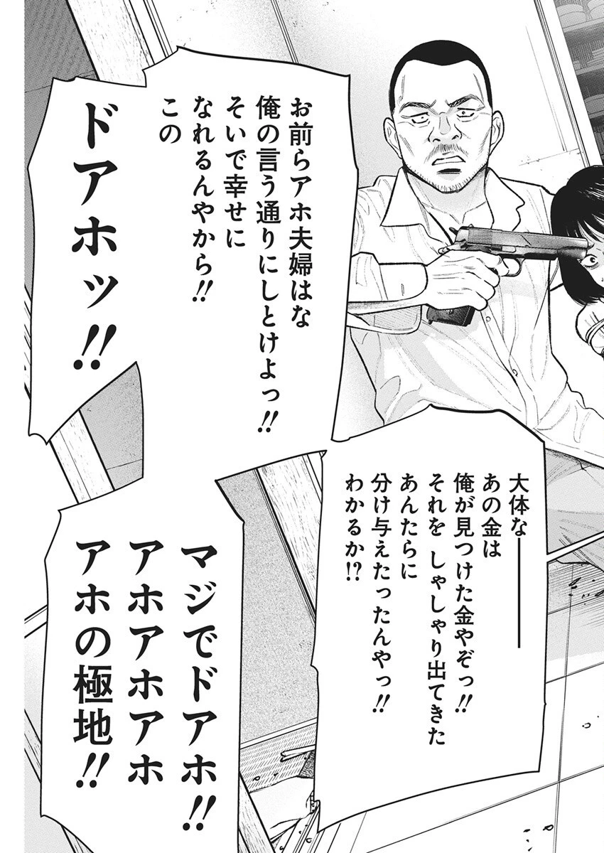 ファミリープラン 第18話 - 15