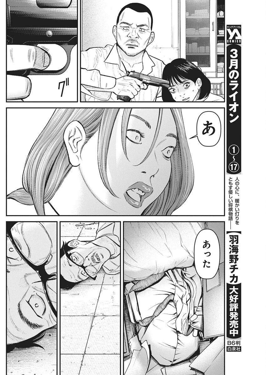 ファミリープラン 第18話 - 16