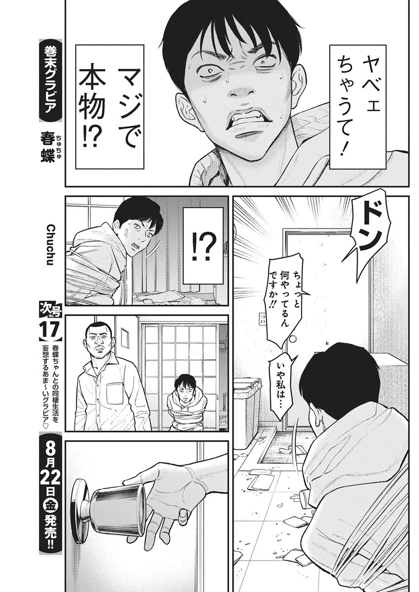 ファミリープラン 第18話 - 19