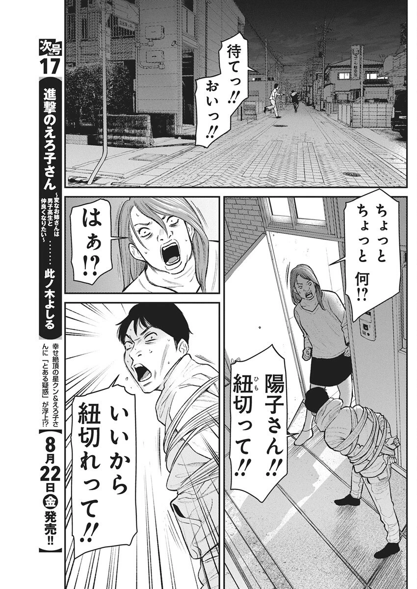 ファミリープラン 第18話 - 23