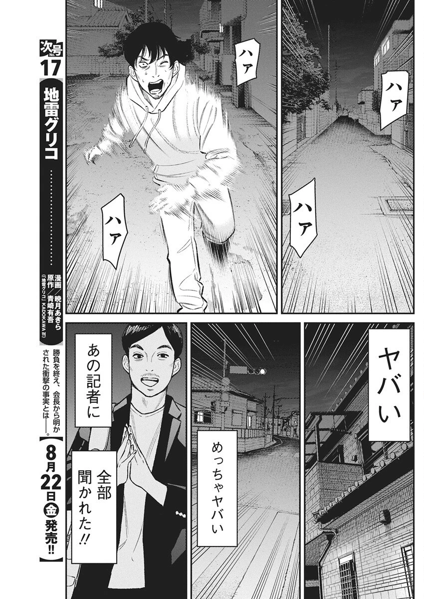 ファミリープラン 第18話 - 25