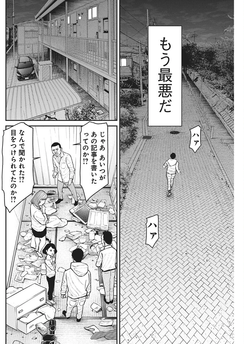 ファミリープラン 第18話 - 26