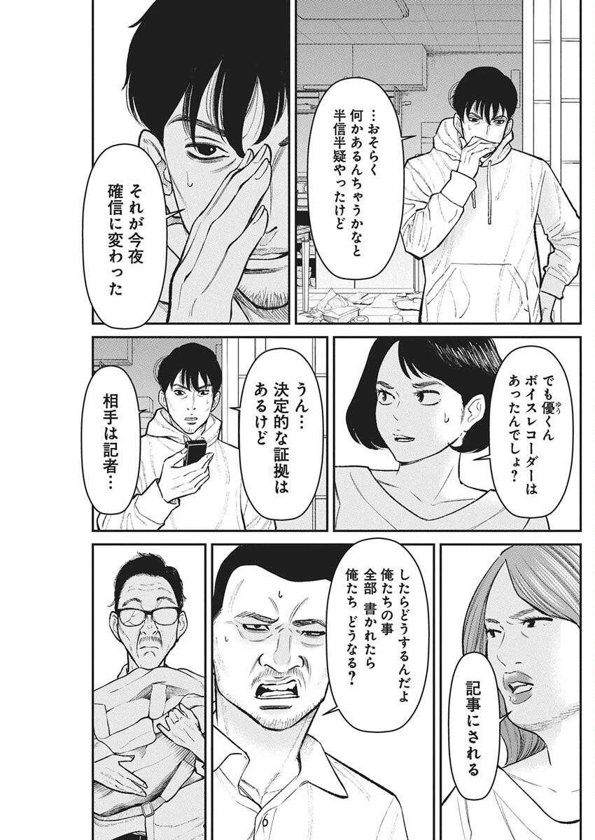 ファミリープラン 第18話 - 27