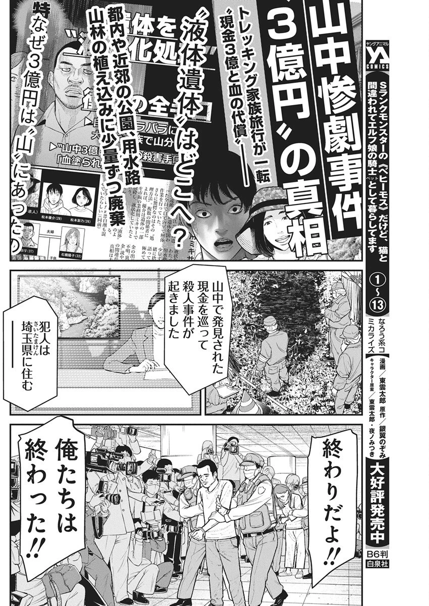 ファミリープラン 第18話 - 28