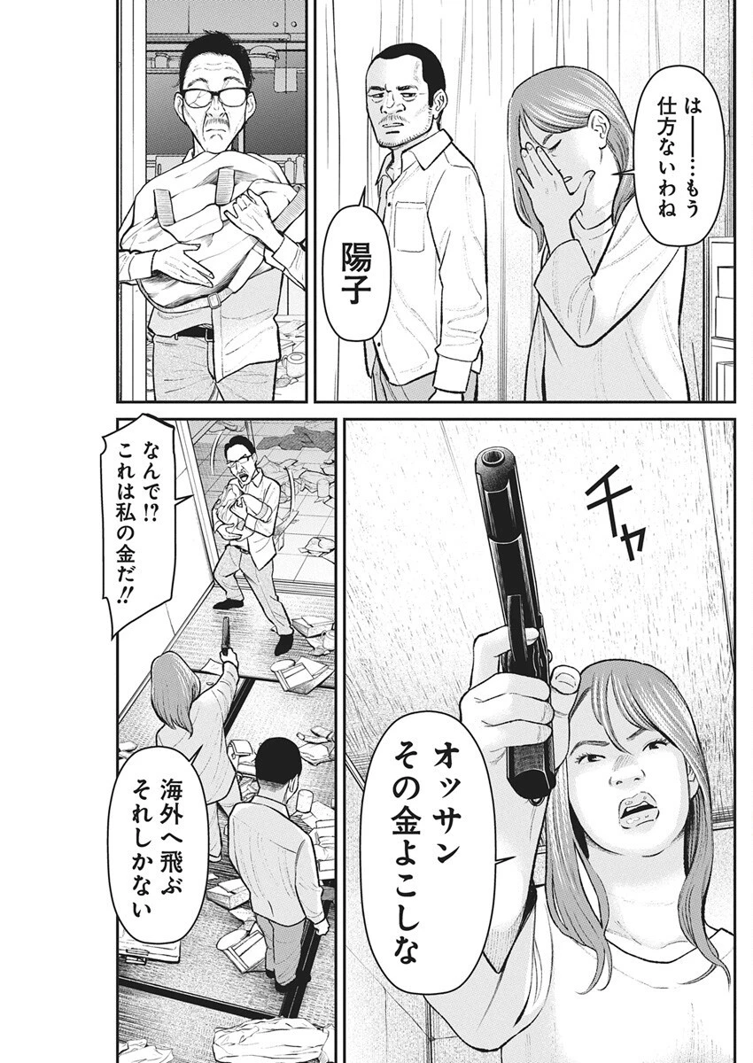 ファミリープラン 第18話 - 29