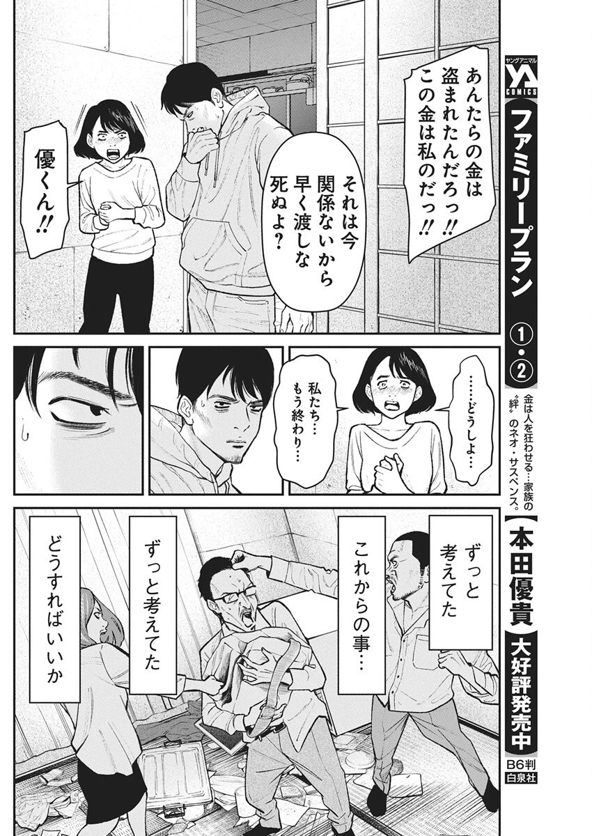 ファミリープラン 第18話 - 30