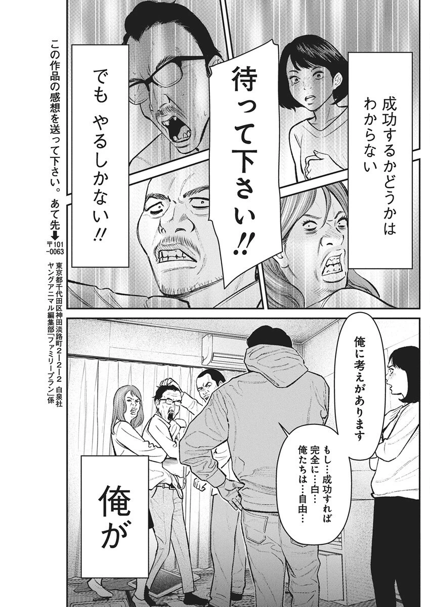 ファミリープラン 第18話 - 31