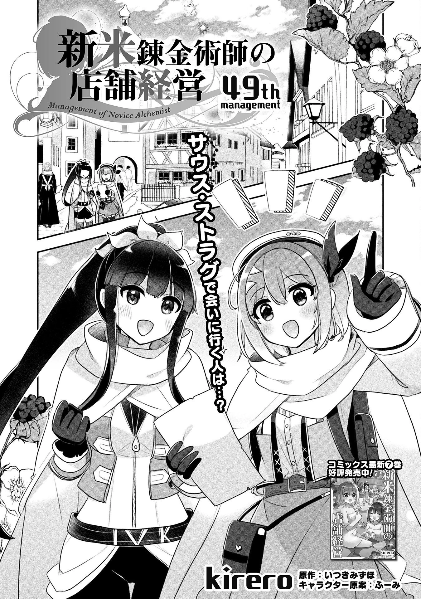 新米錬金術師の店舗経営 第49話 - 1