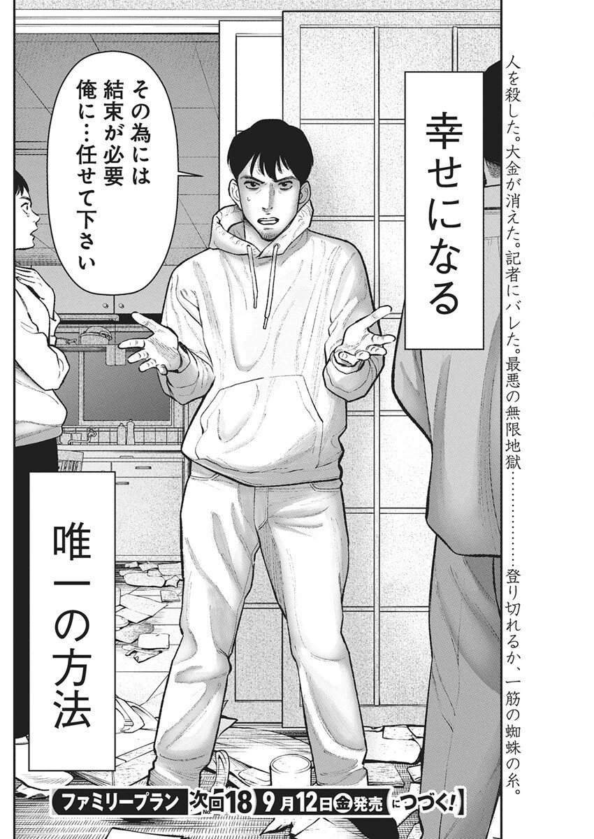 ファミリープラン 第18話 - 32