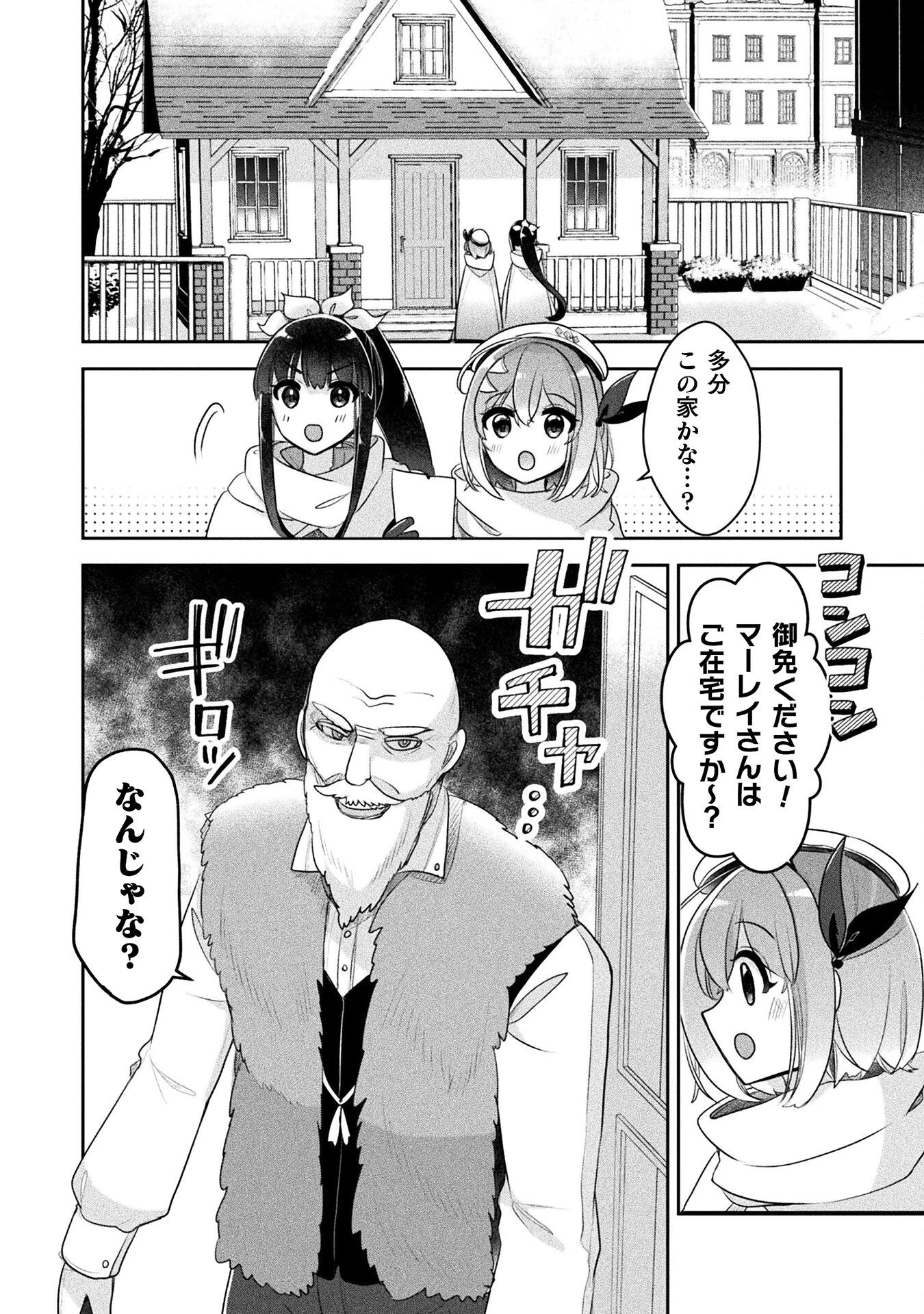 新米錬金術師の店舗経営 第49話 - 2