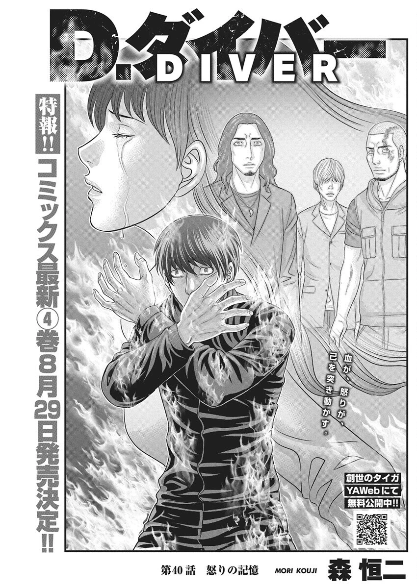 D.ダイバー 第40話 - 1