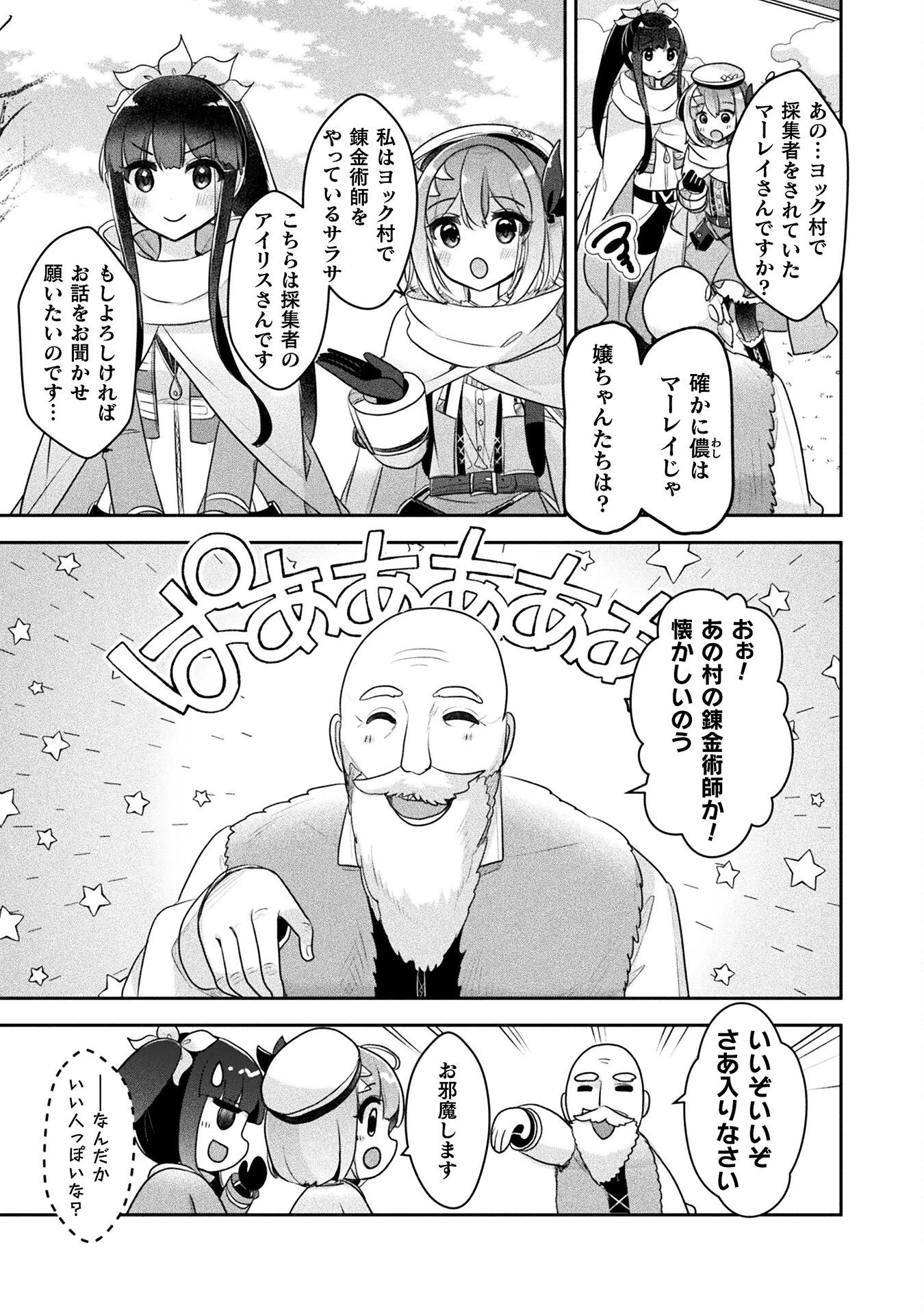 新米錬金術師の店舗経営 第49話 - 3