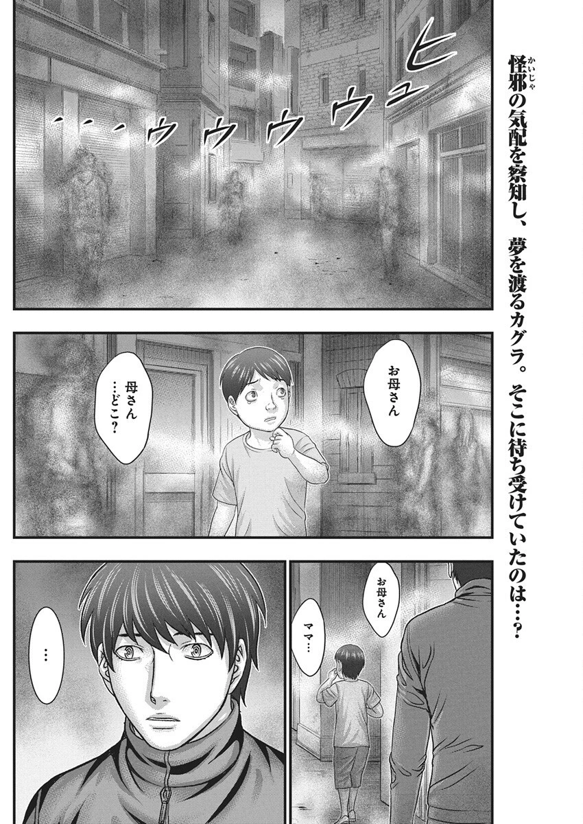 D.ダイバー 第40話 - 2