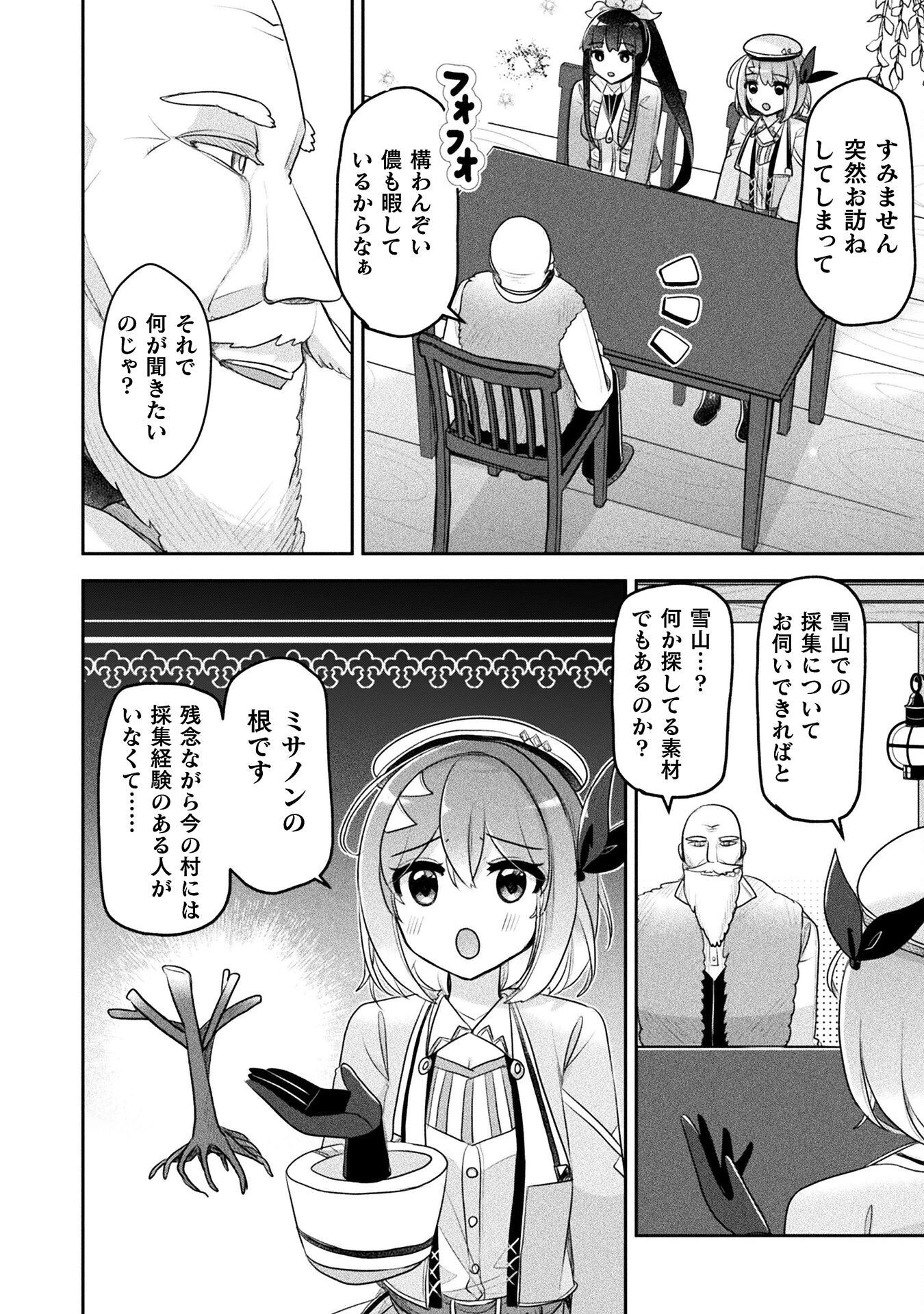新米錬金術師の店舗経営 第49話 - 4