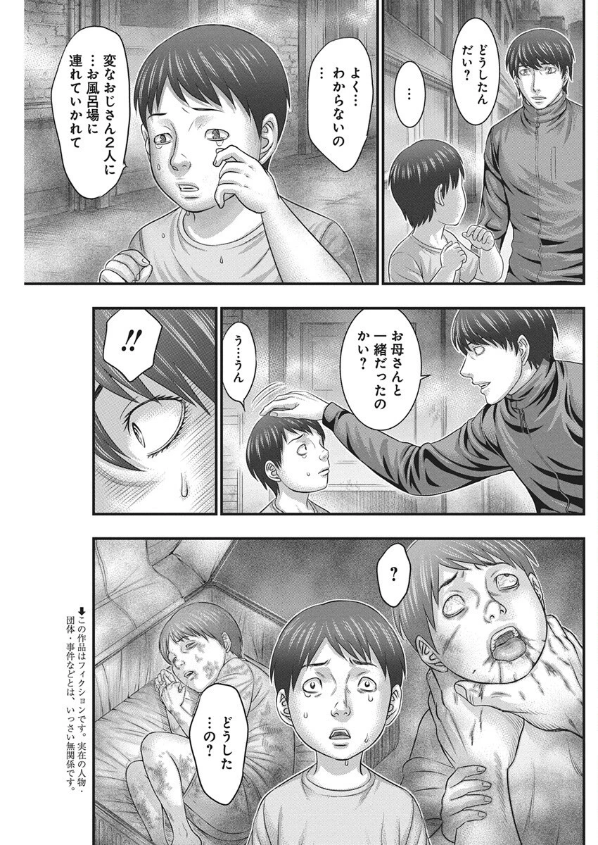 D.ダイバー 第40話 - 3