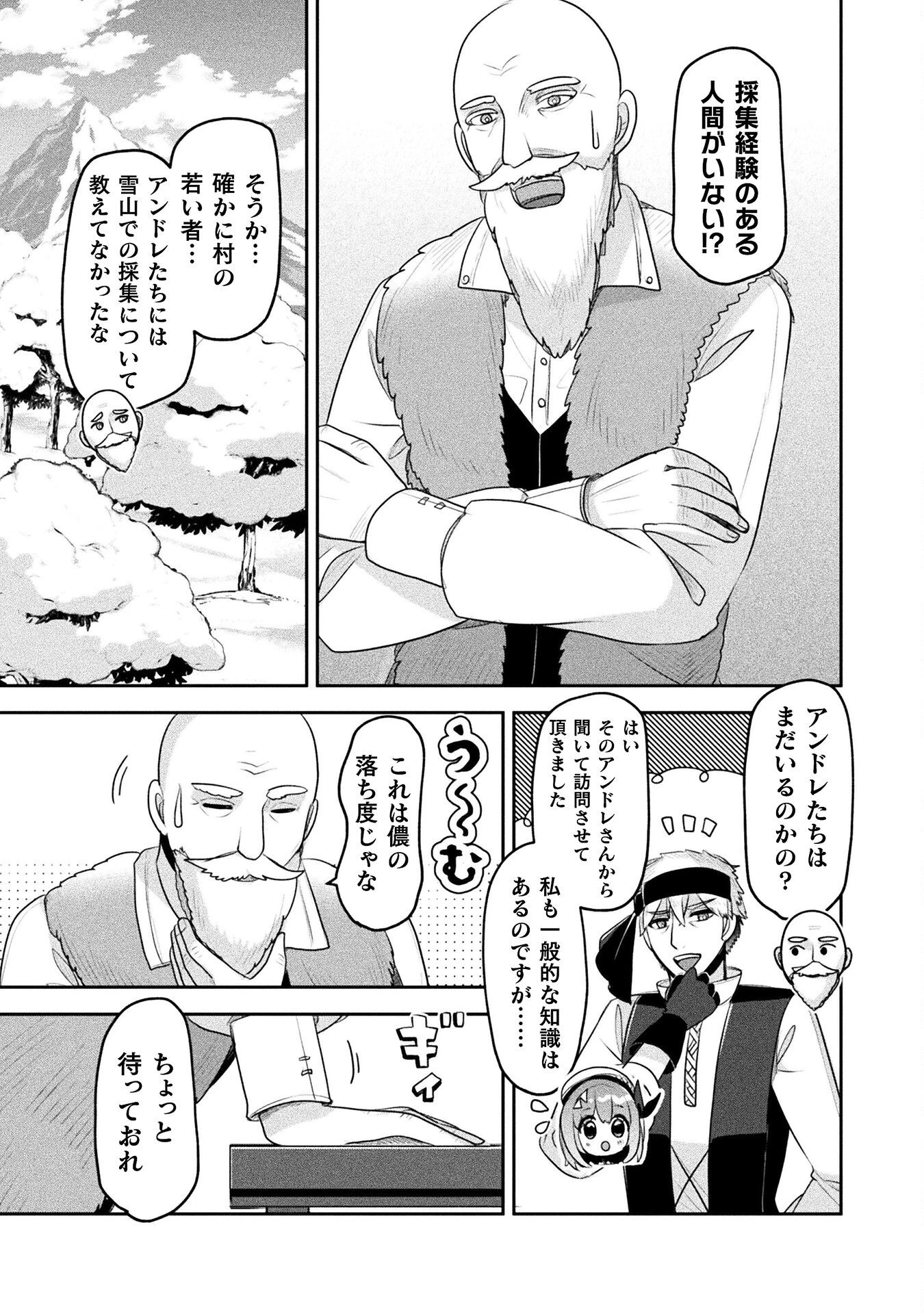 新米錬金術師の店舗経営 第49話 - 5