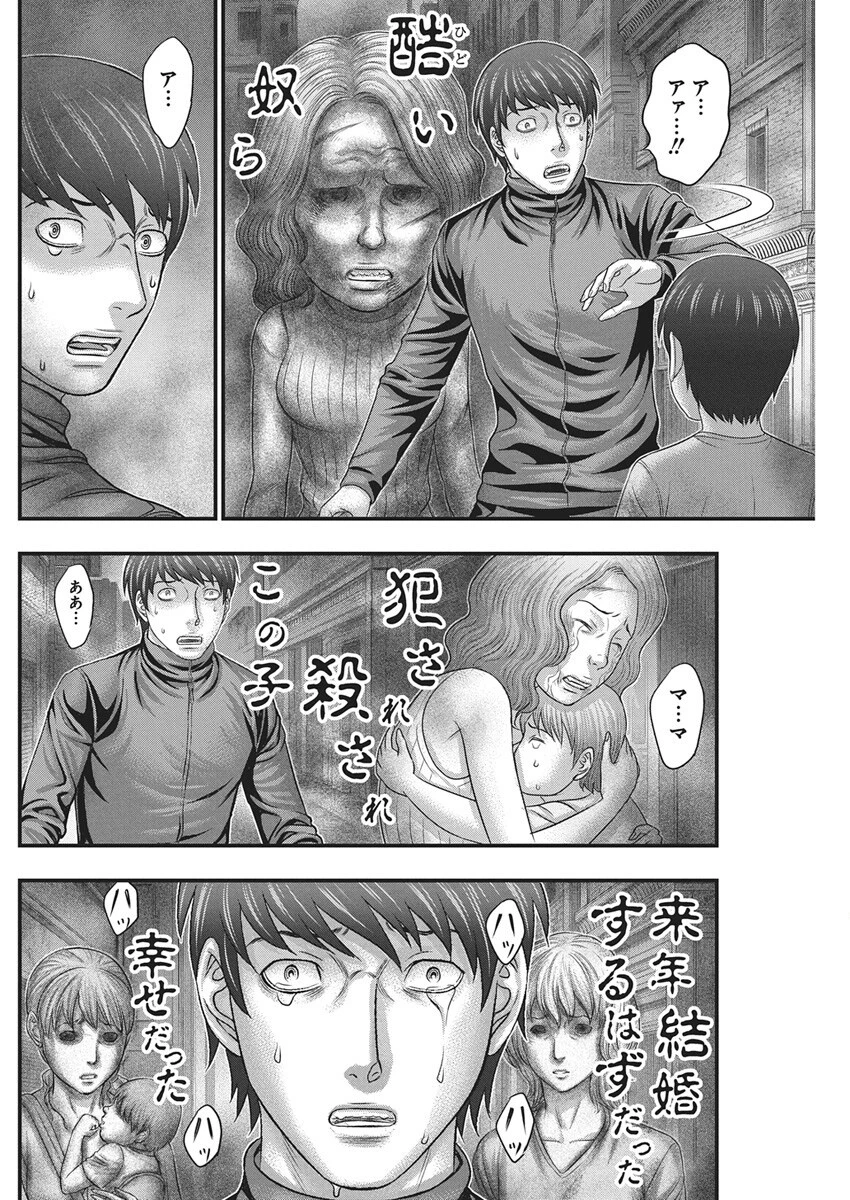 D.ダイバー 第40話 - 4