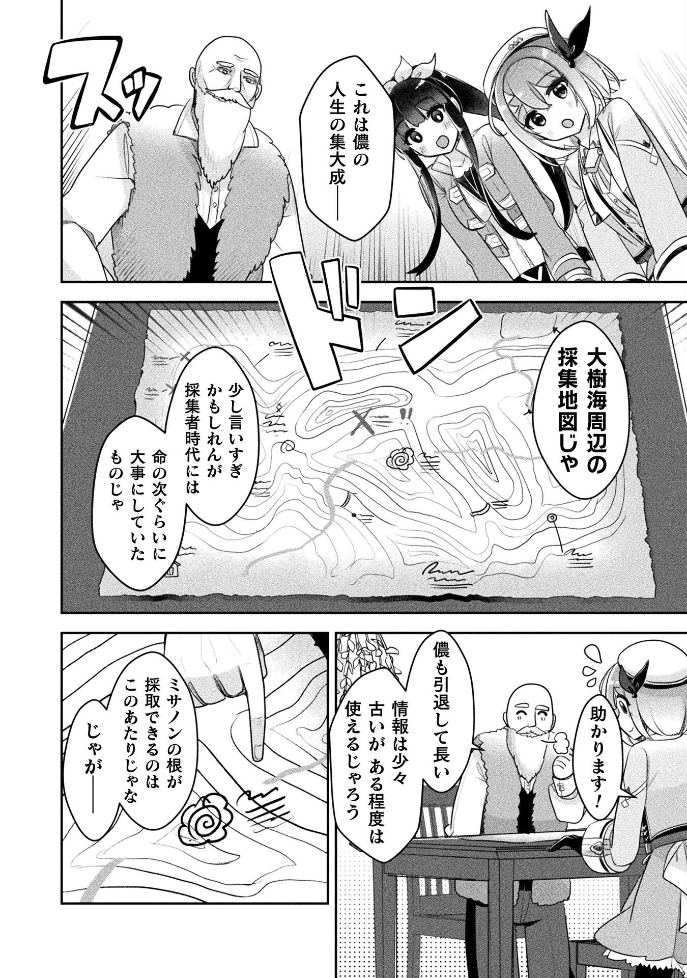 新米錬金術師の店舗経営 第49話 - 6