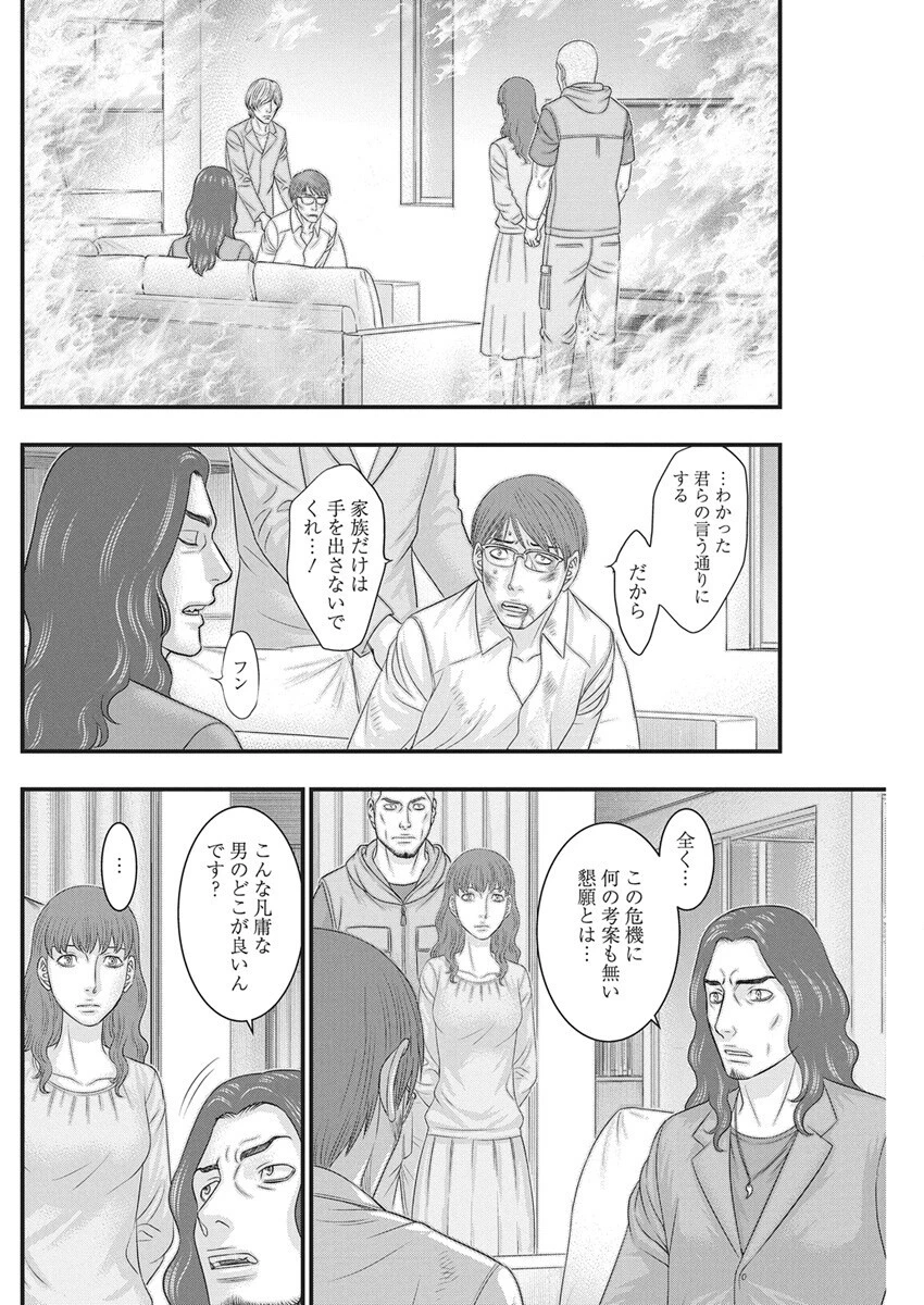 D.ダイバー 第40話 - 6