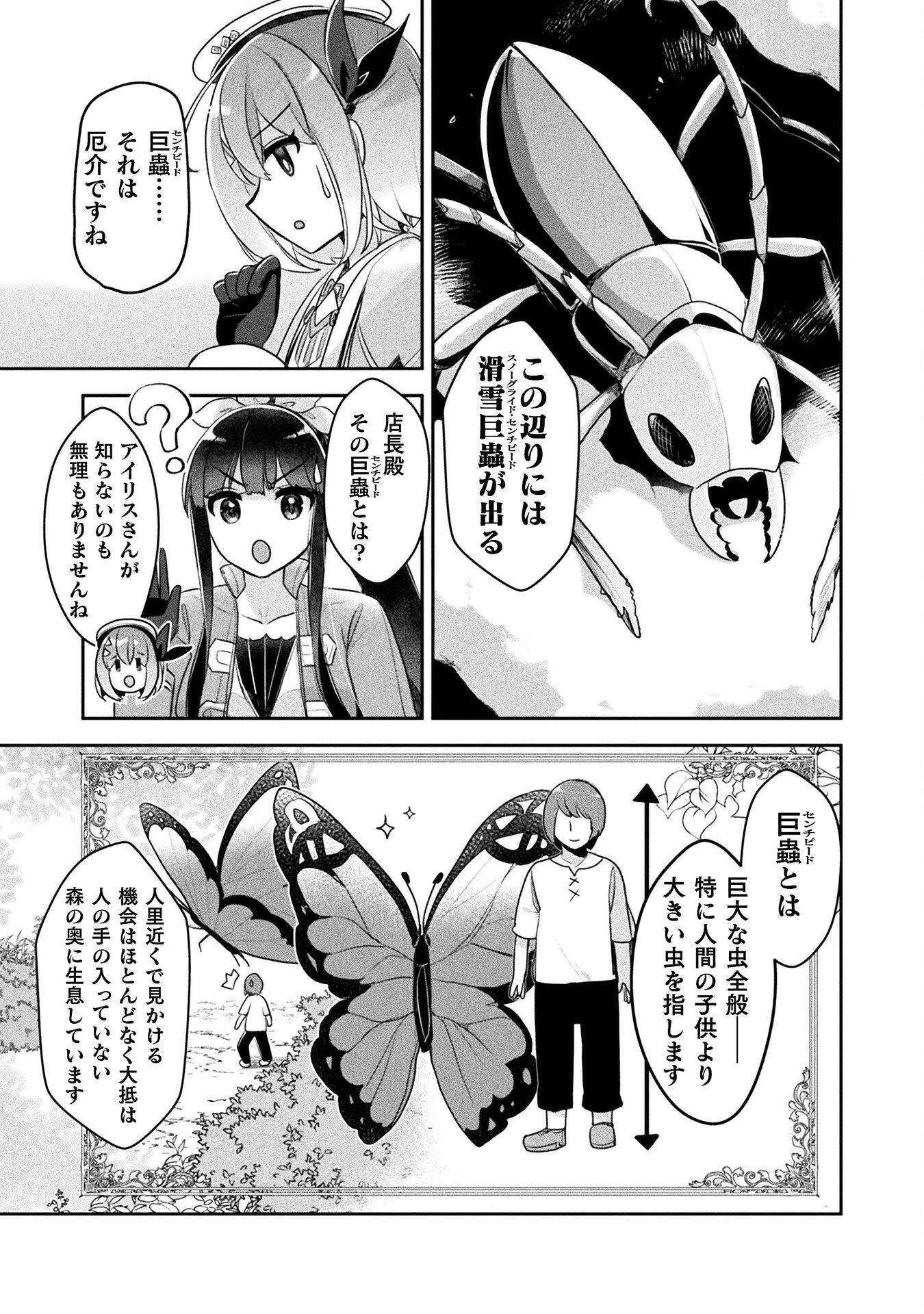 新米錬金術師の店舗経営 第49話 - 7