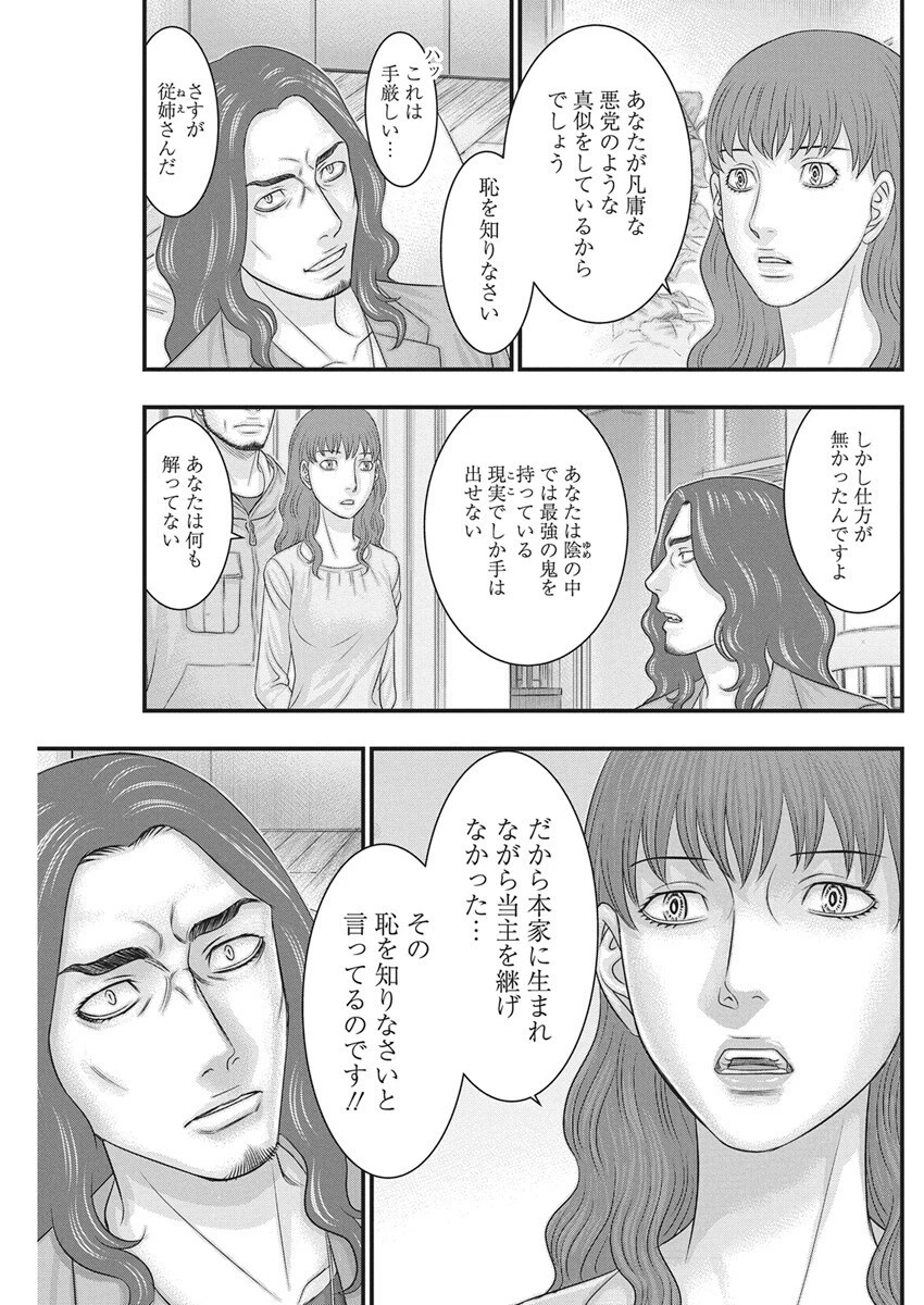 D.ダイバー 第40話 - 7