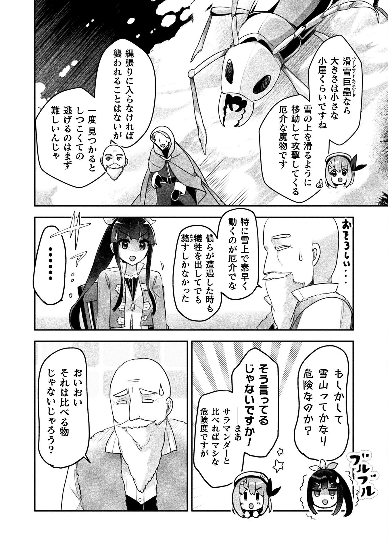 新米錬金術師の店舗経営 第49話 - 8