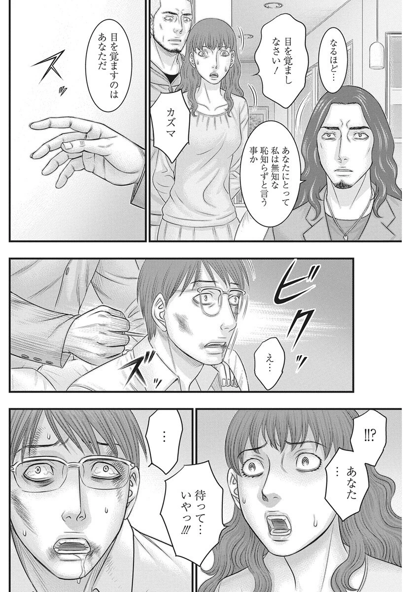 D.ダイバー 第40話 - 8