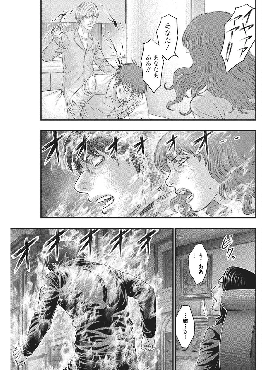 D.ダイバー 第40話 - 9